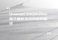 Shawmut Corporation 揭开翻新技术中心的面纱