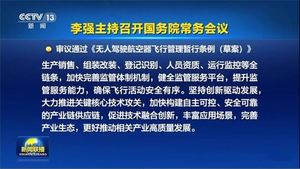 无人驾驶航空器飞行管理条例审议通过 亿航216适航取证不再遥远